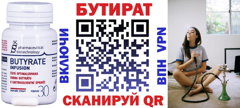Купить где  Мещовск  БУТИРАТ 99% 